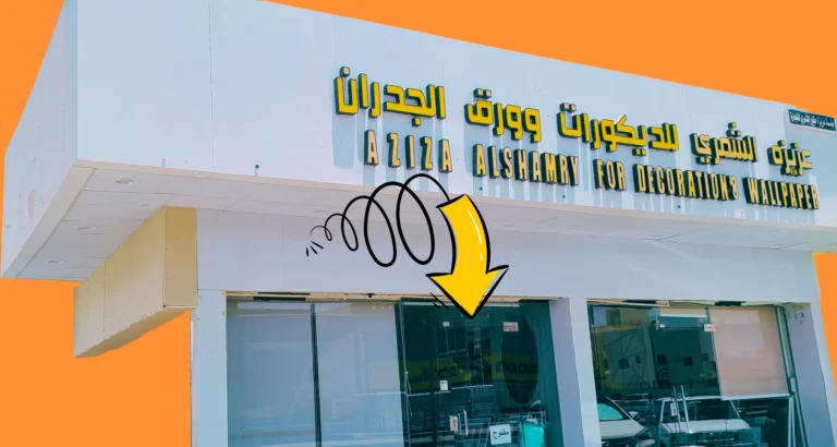 مؤسسة عزيزة الشمري